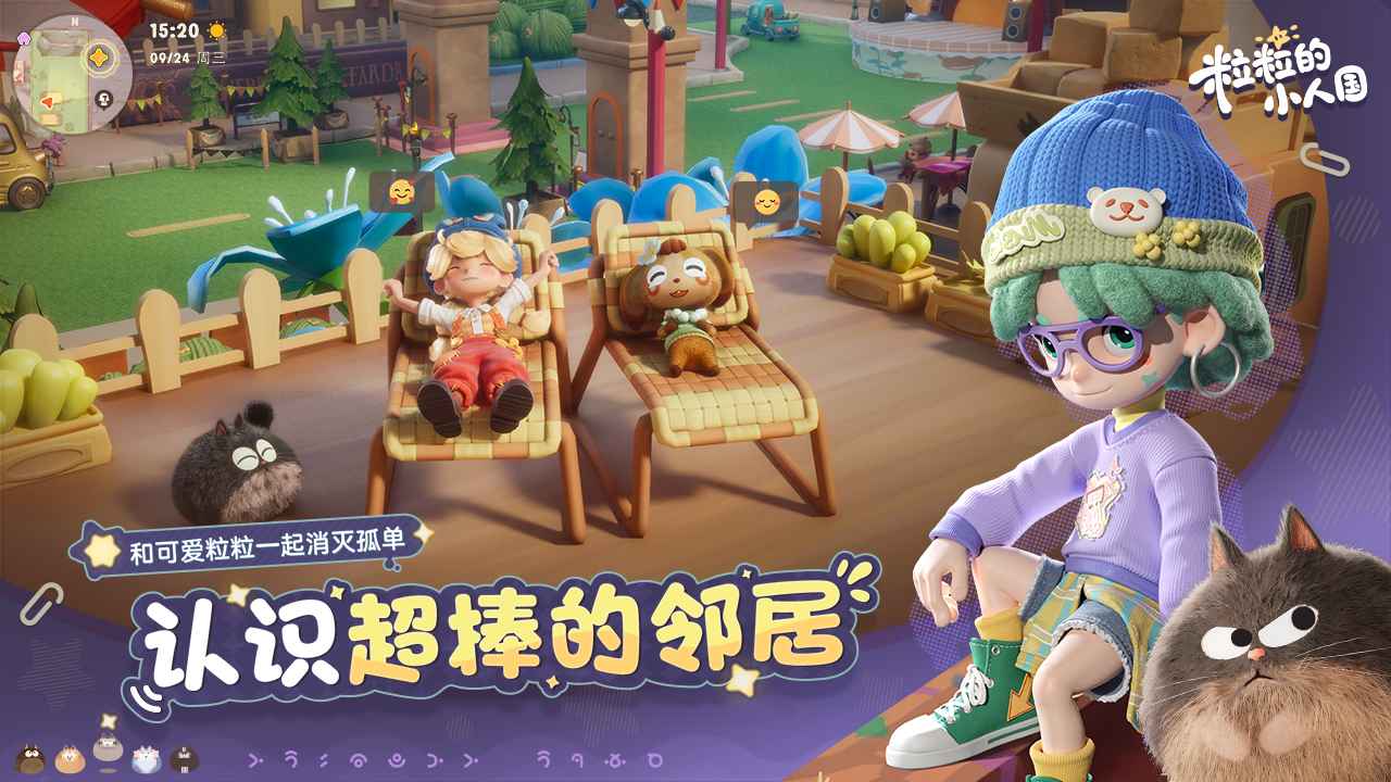 粒粒的小人国