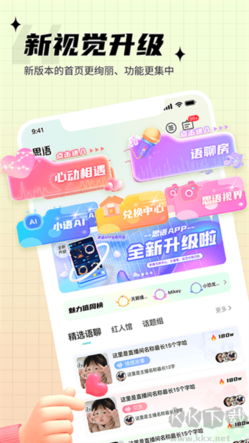 思语