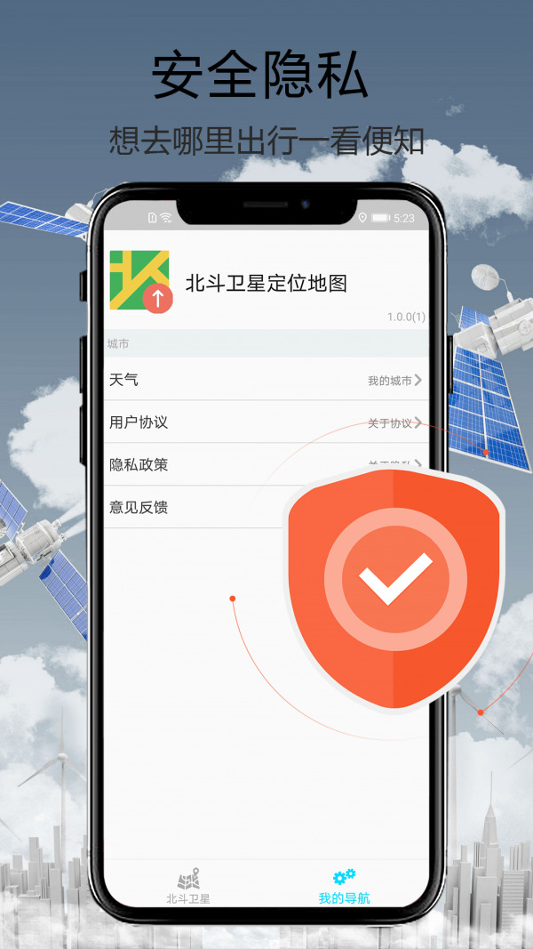 天眼街景导航app软件