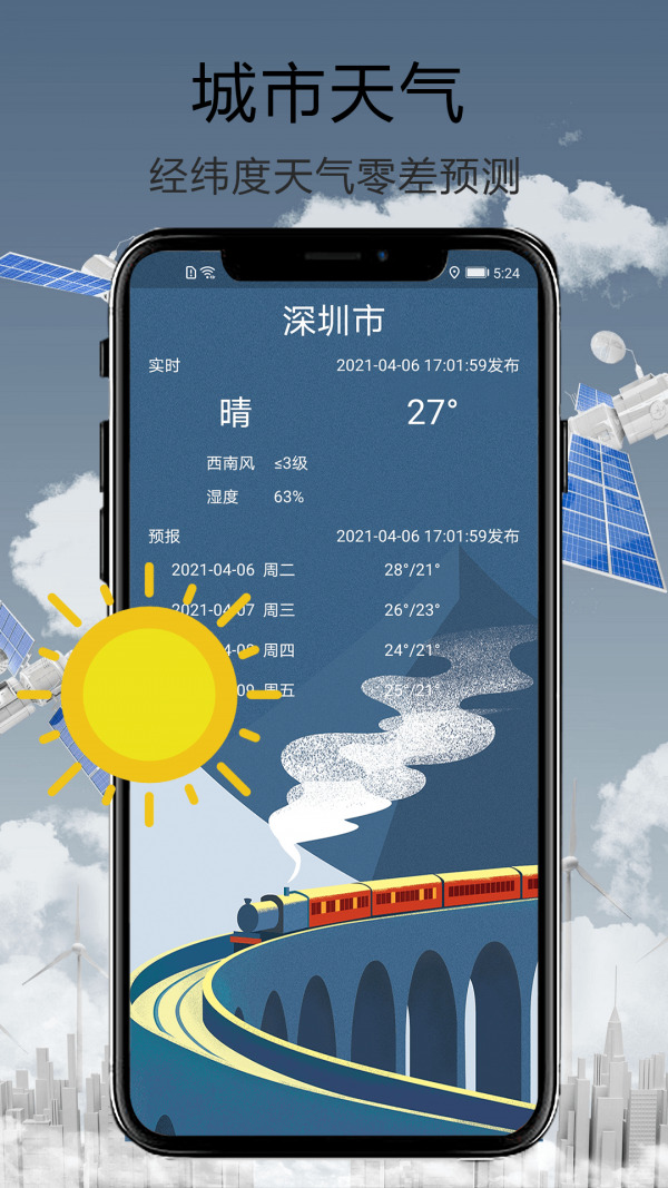 天眼街景导航app软件
