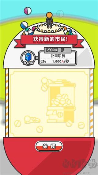 扭蛋城市