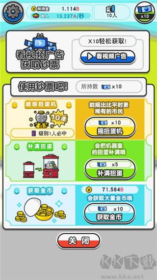 扭蛋城市