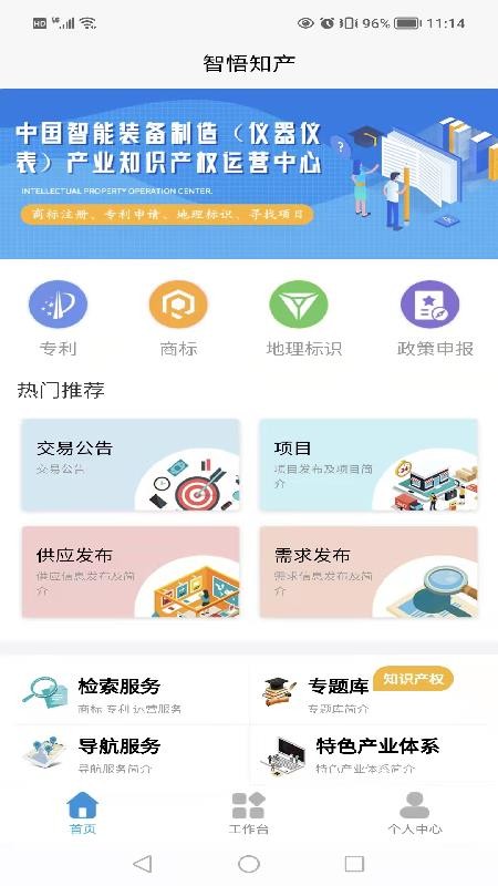 智悟知产