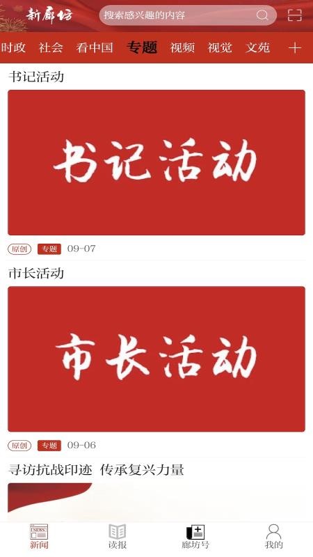 新廊坊