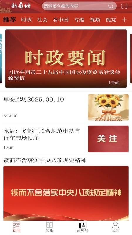 新廊坊