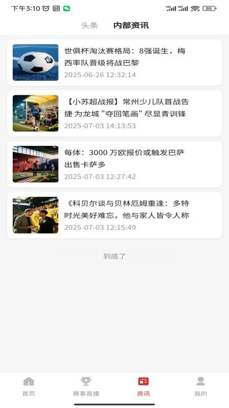 新豪足球