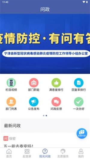 智慧宁津