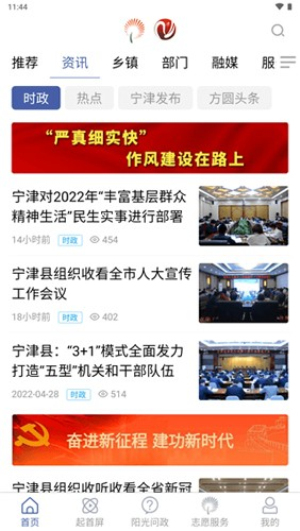 智慧宁津