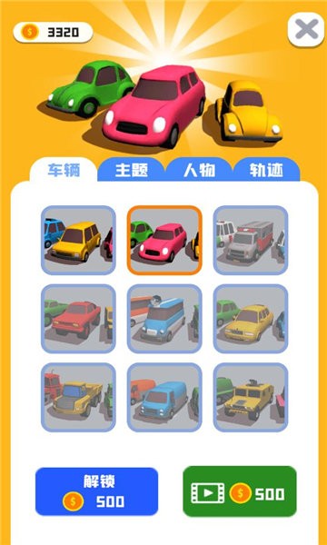 老板挪个车2