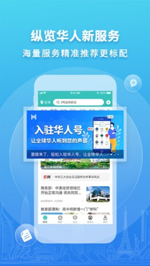 华人头条