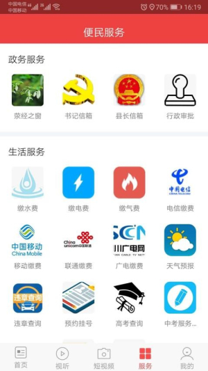 掌上荥经