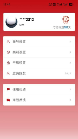 成群记账