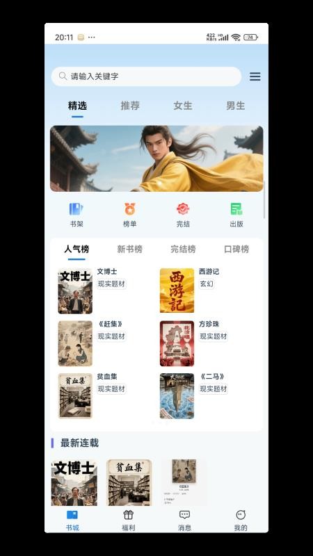 辰思小说
