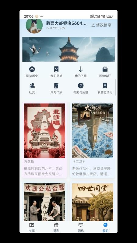 辰思小说