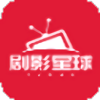 剧影星球安卓旧版