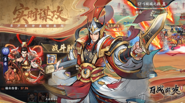 百战群英
