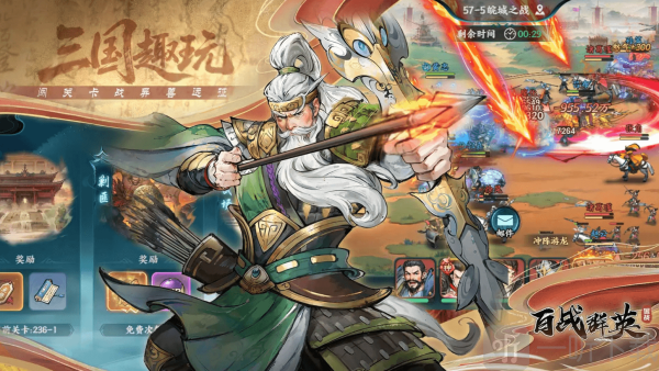 百战群英