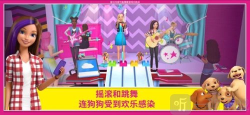 芭比梦幻屋冒险旅程中文版