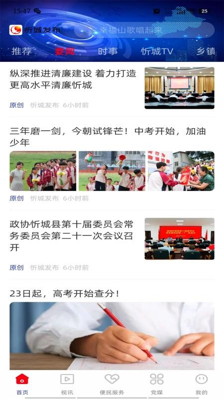 忻城发布
