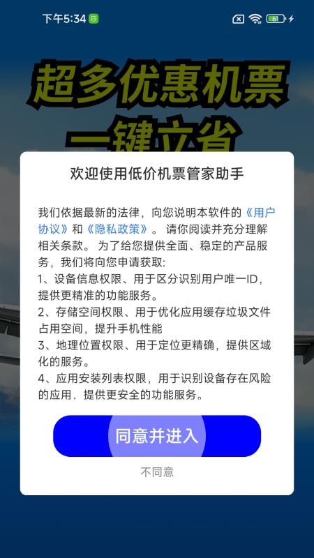 低价机票管家