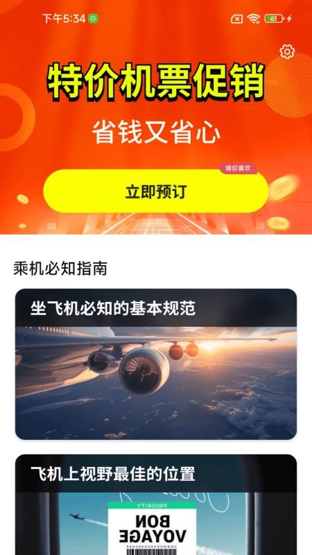 低价机票管家