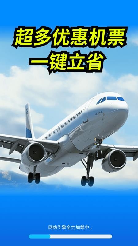 低价机票管家
