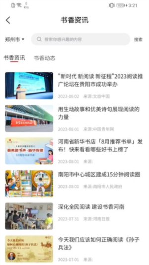 书香河南