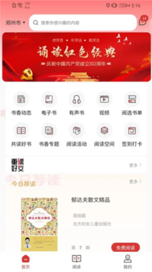书香河南