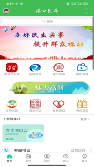 浦口发布