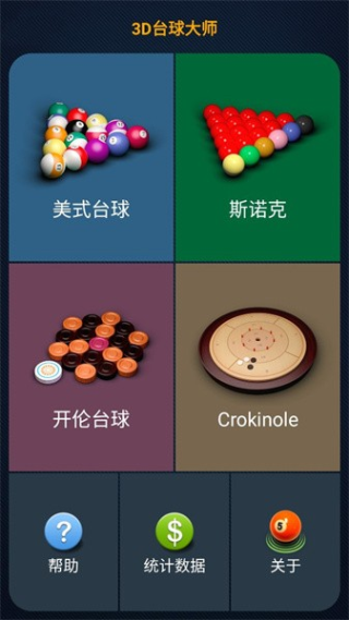 台球大师
