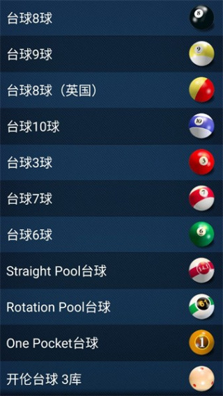 台球大师
