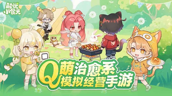 解忧小食光