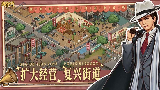商界传奇