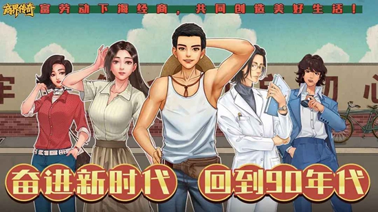 商界传奇