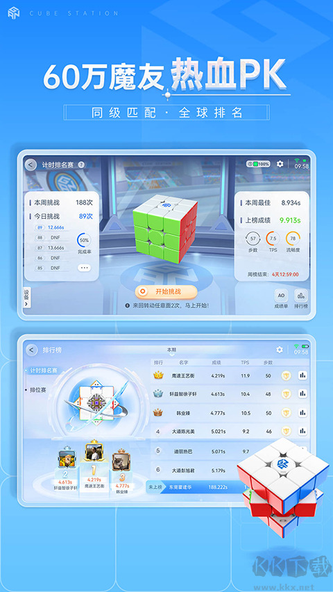 魔方星球CubeStation