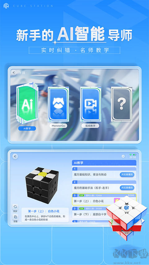 魔方星球CubeStation