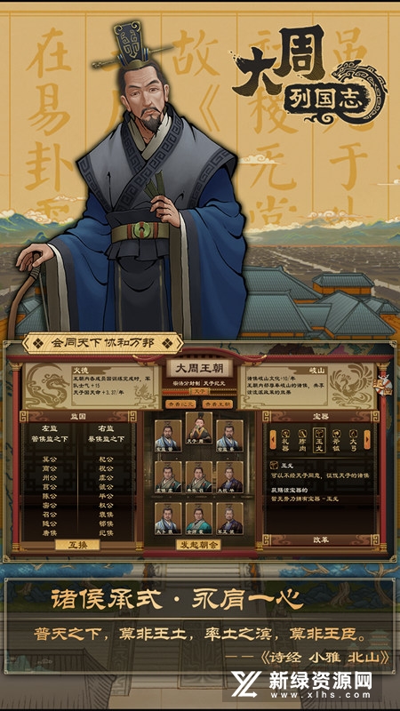 大周列国志vivo