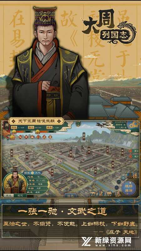 大周列国志vivo