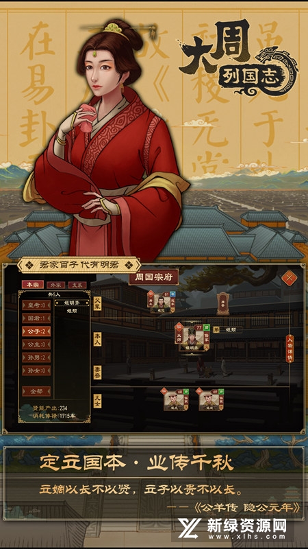大周列国志vivo