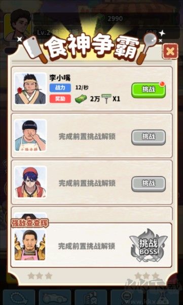 我要当食神