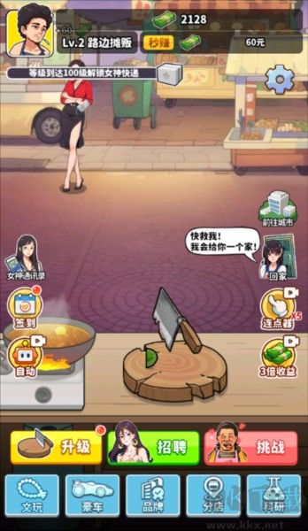 我要当食神