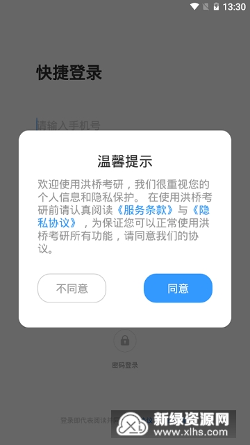 洪桥考研