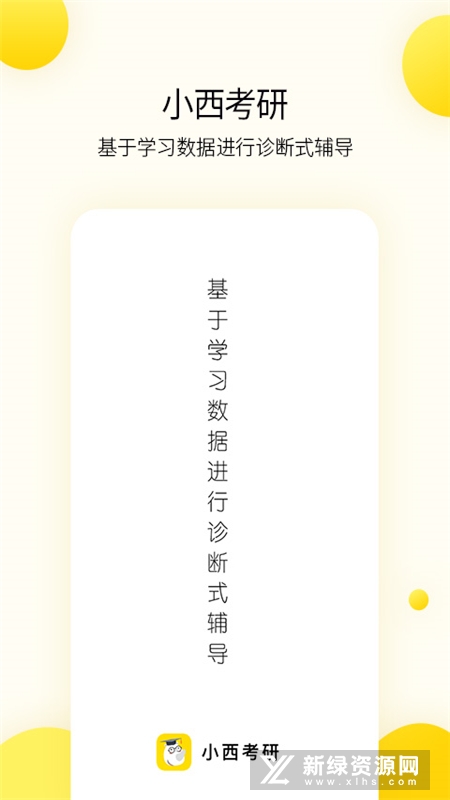 小西考研