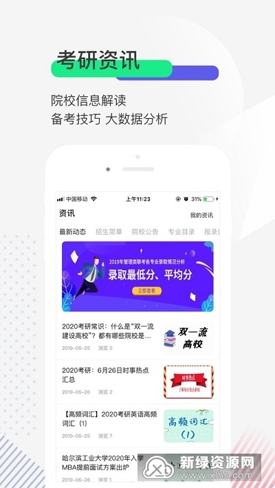 研线课堂考研