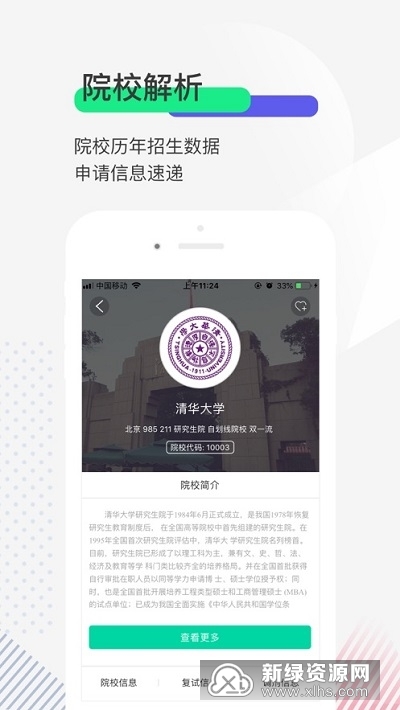 研线课堂考研