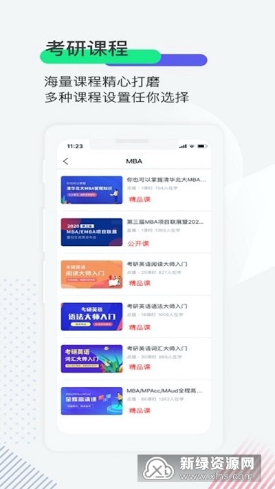 研线课堂考研