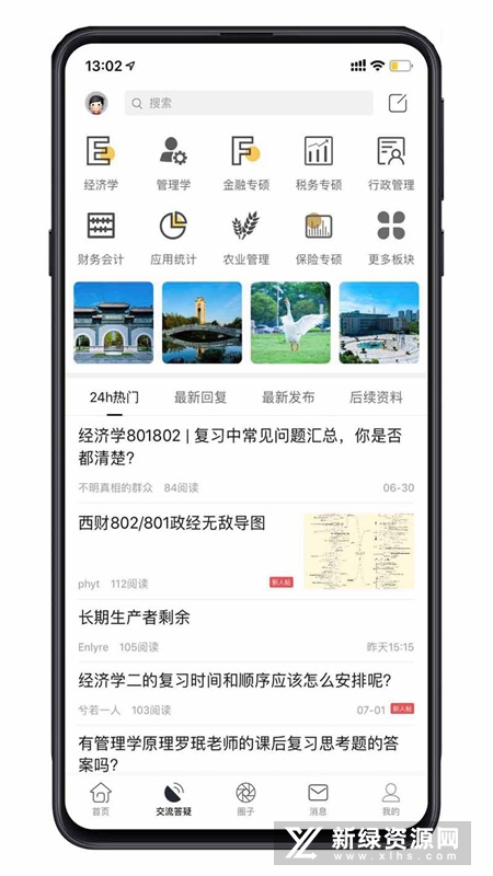小财考研人APP