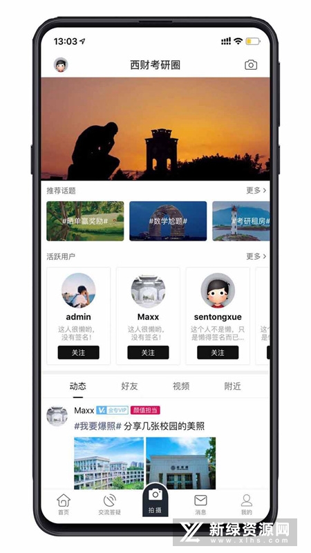 小财考研人APP