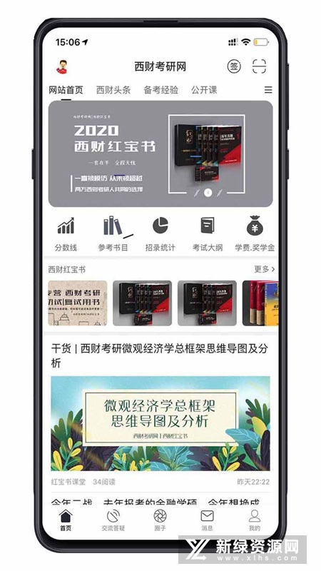 小财考研人APP