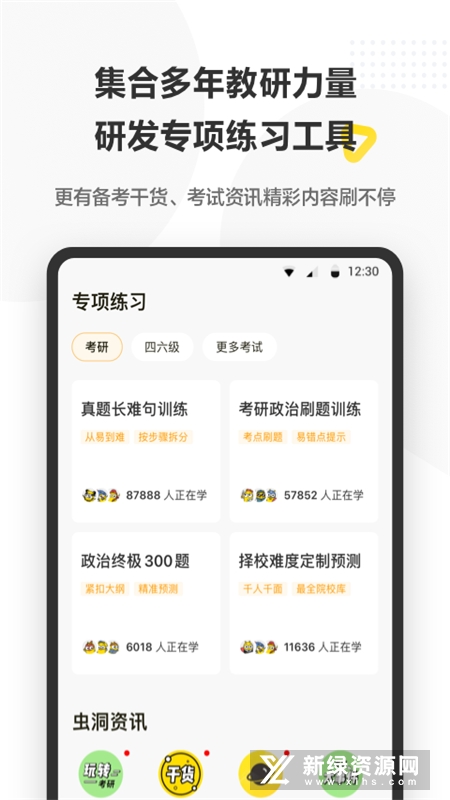 考虫考研英语